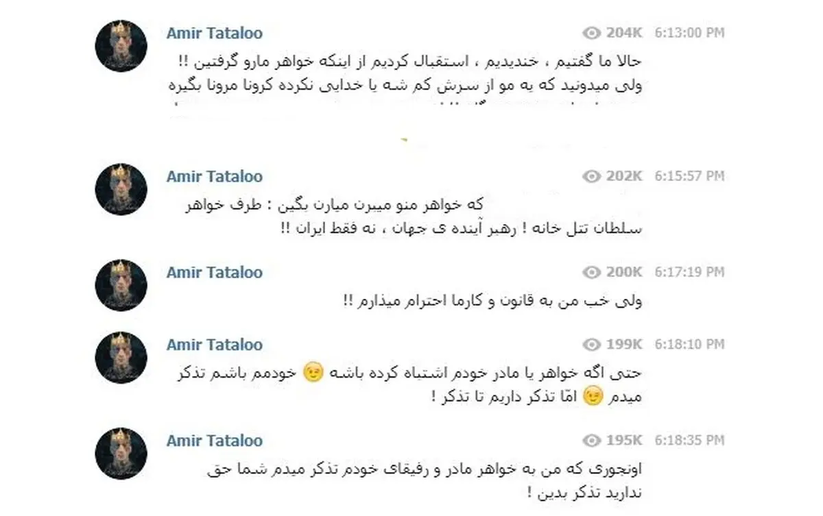دستگیری خواهر تتلو؛ واکنش تتلو به بازداشت نسیم مقصودلو
