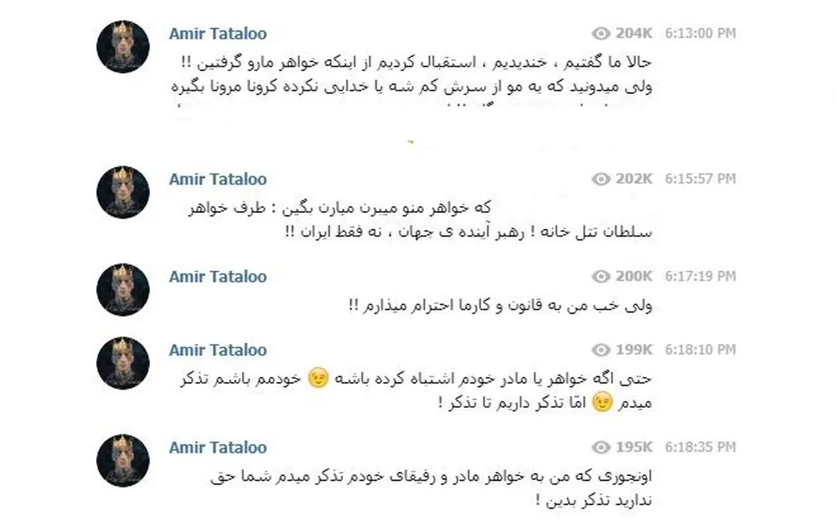 دستگیری خواهر تتلو؛ واکنش تتلو به بازداشت نسیم مقصودلو