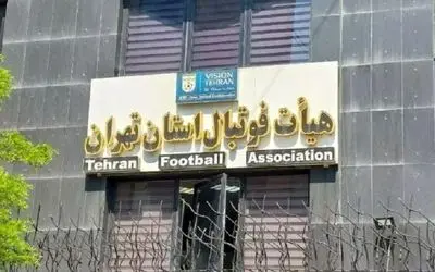 دسته گل جدید حامی اسراییل در ورزش ایران
