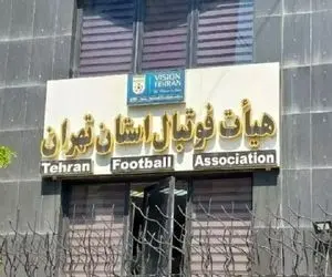 دسته گل جدید حامی اسراییل در ورزش ایران