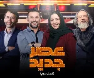 مجید اسماعیلی داور فصل 3 عصر جدید کیست؟؛ بیوگرافی و سوابق کاری