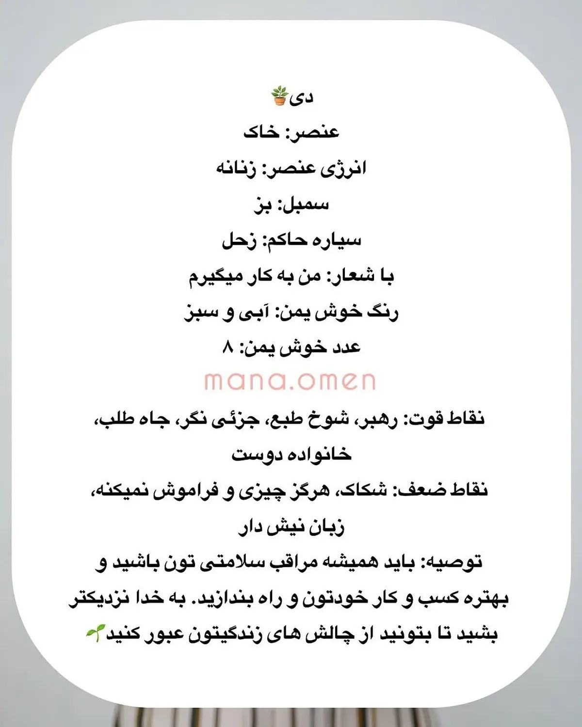تو متولد چه ماهی هستی؟ برای تو درست بود؟ تاریخ تولدت خیلی ...اعات راجع به سرنوشتت میگه و حتی مسیر درست و_ رسالتت و نشون میده @mana.omen (9)