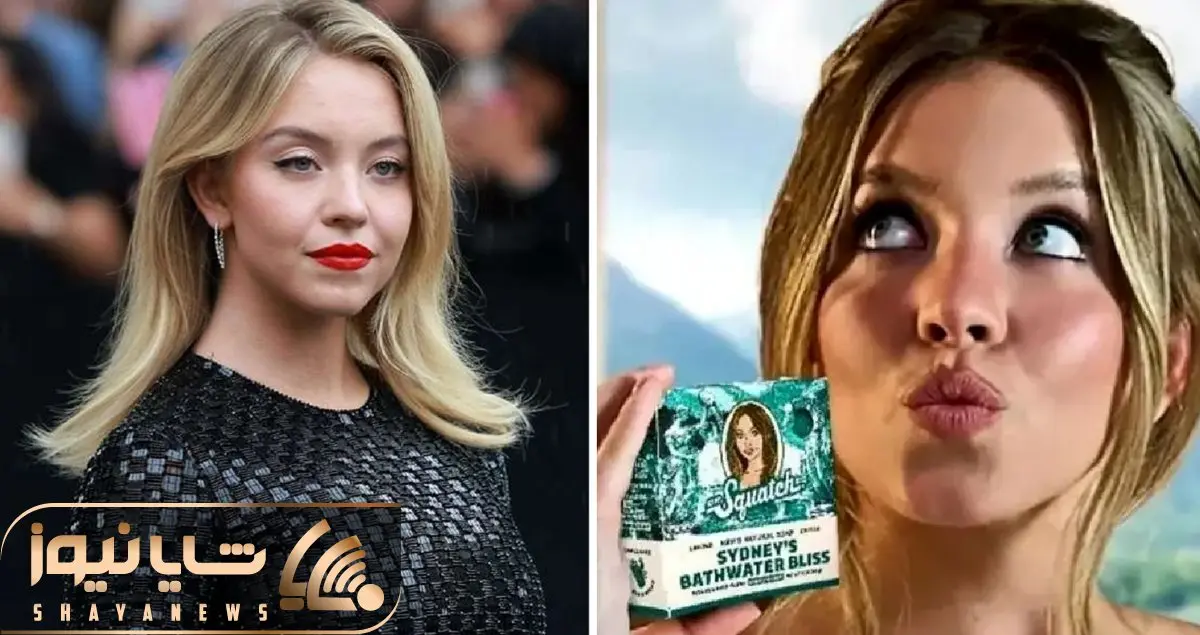 فروش صابونی که از چرک های حمام رفتن سیدنی سوئینی است؛ سلبریتی که گند شهرتو درآورد