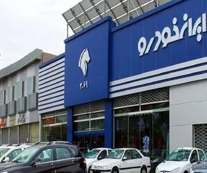 تغییر عجیب قیمت در بازار ایران خودرو حقیقت دارد؟!
