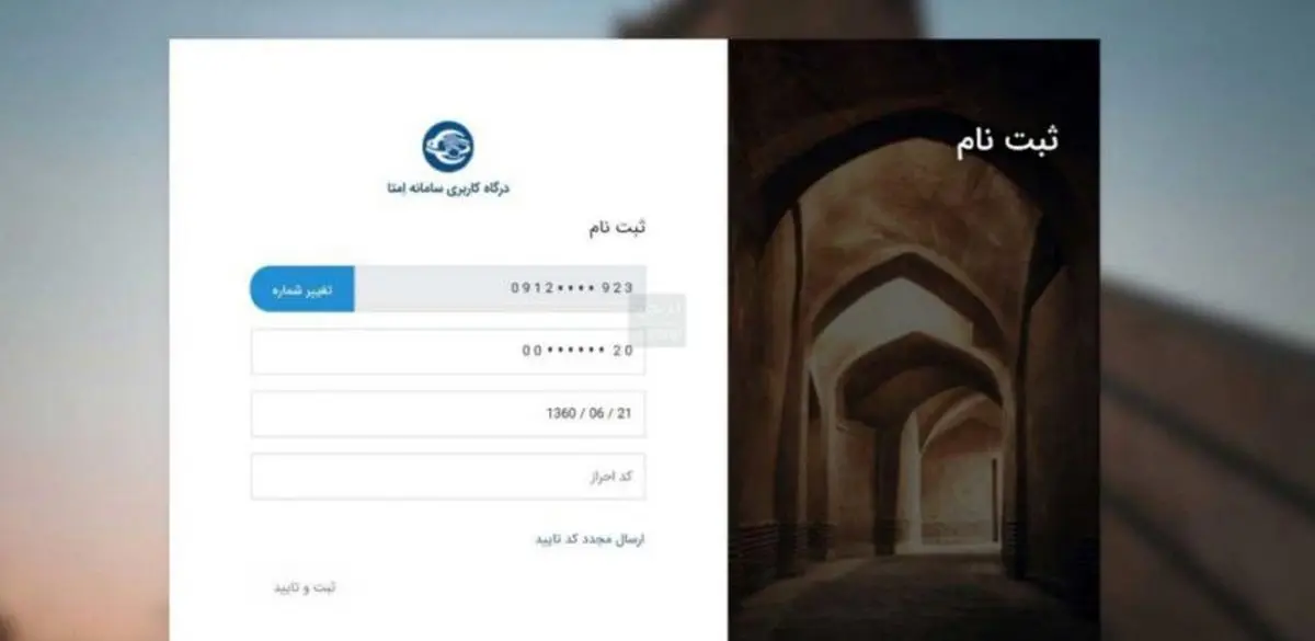 سامانه امتا سایپا احراز هویت