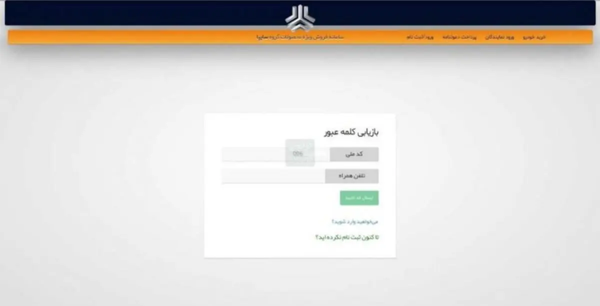 سامانه امتا سایپا احراز هویت