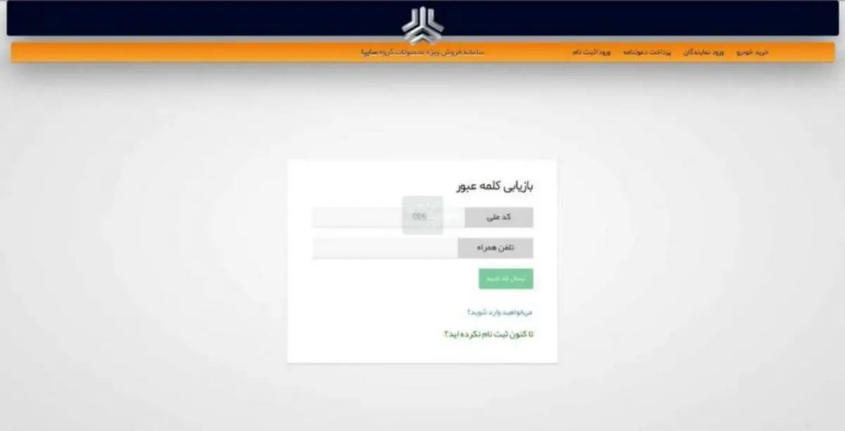 سامانه امتا سایپا احراز هویت