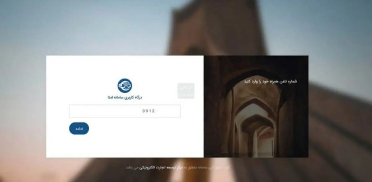 سامانه امتا سایپا احراز هویت