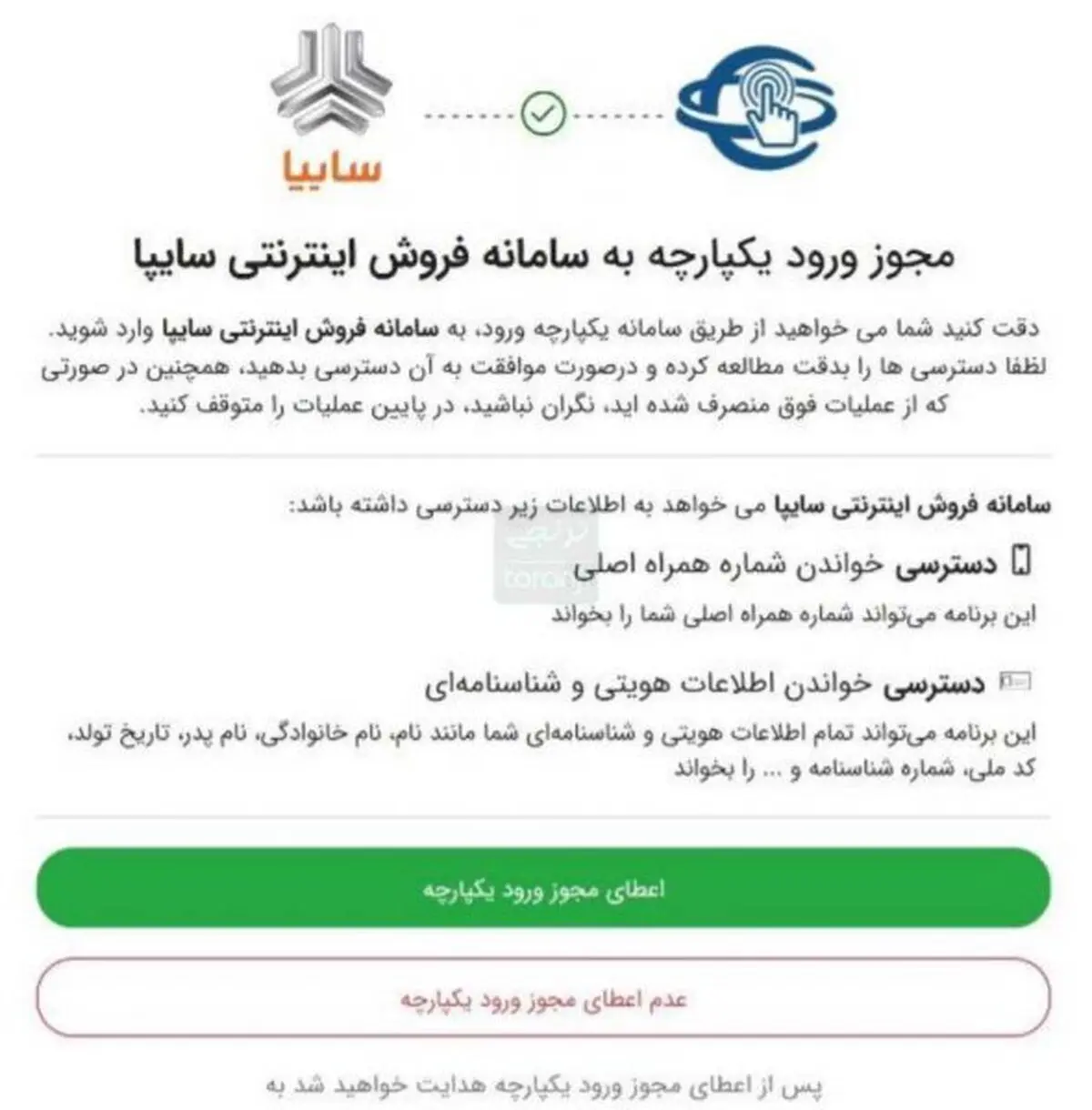 سامانه امتا سایپا احراز هویت