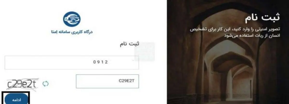 سامانه امتا سایپا احراز هویت
