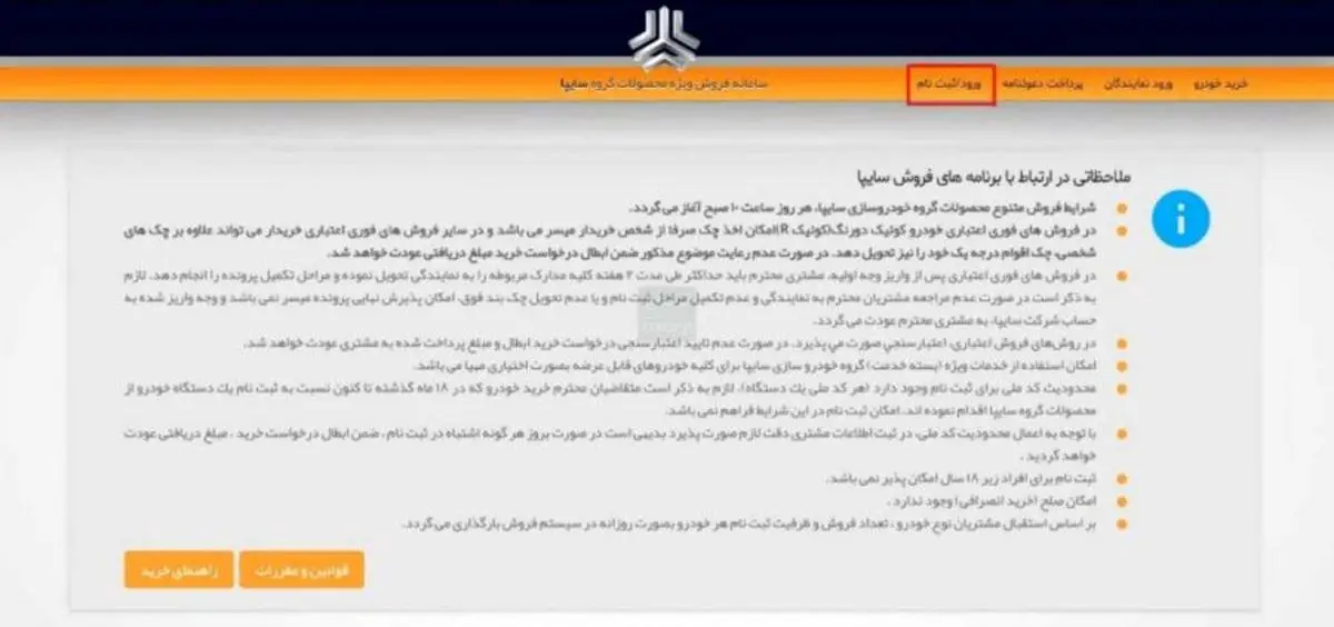 سامانه امتا سایپا احراز هویت