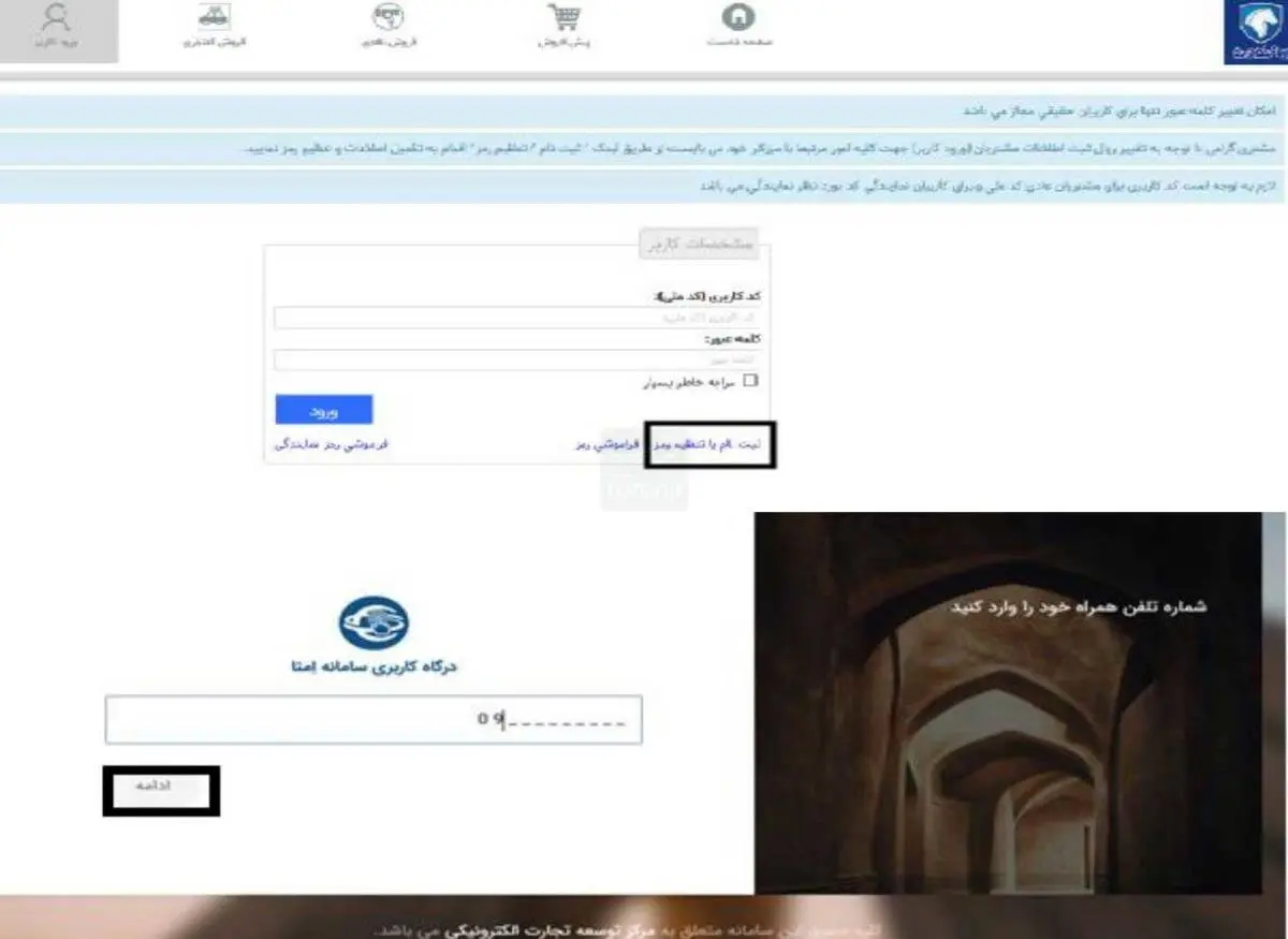 سامانه امتا سایپا احراز هویت