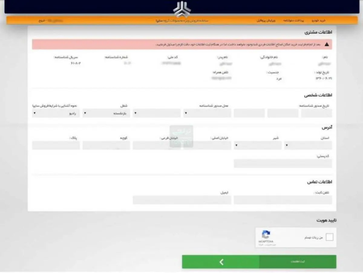 سامانه امتا سایپا احراز هویت