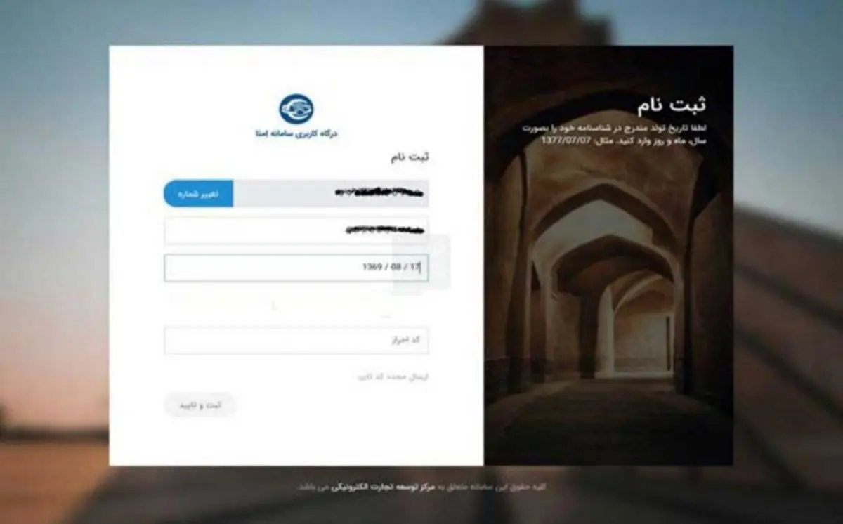 سامانه امتا سایپا احراز هویت