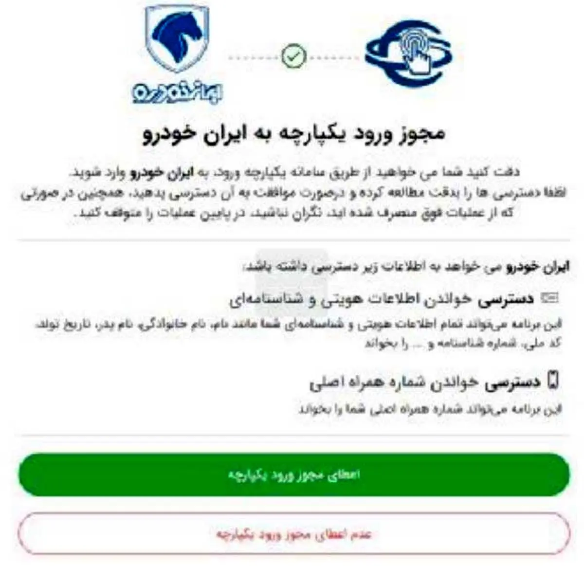 سامانه امتا سایپا احراز هویت