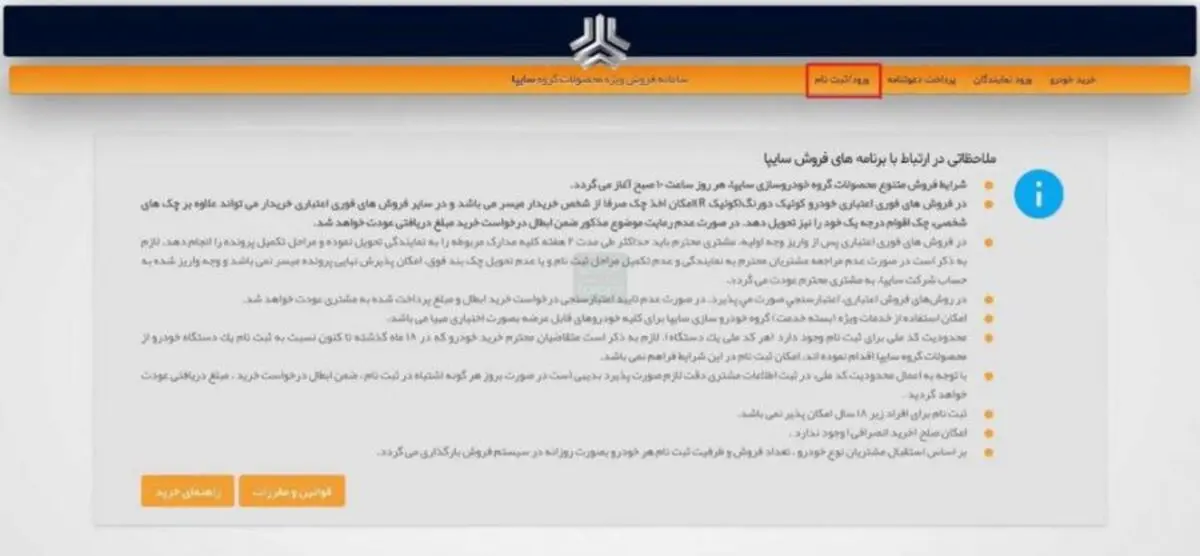 سامانه امتا سایپا احراز هویت