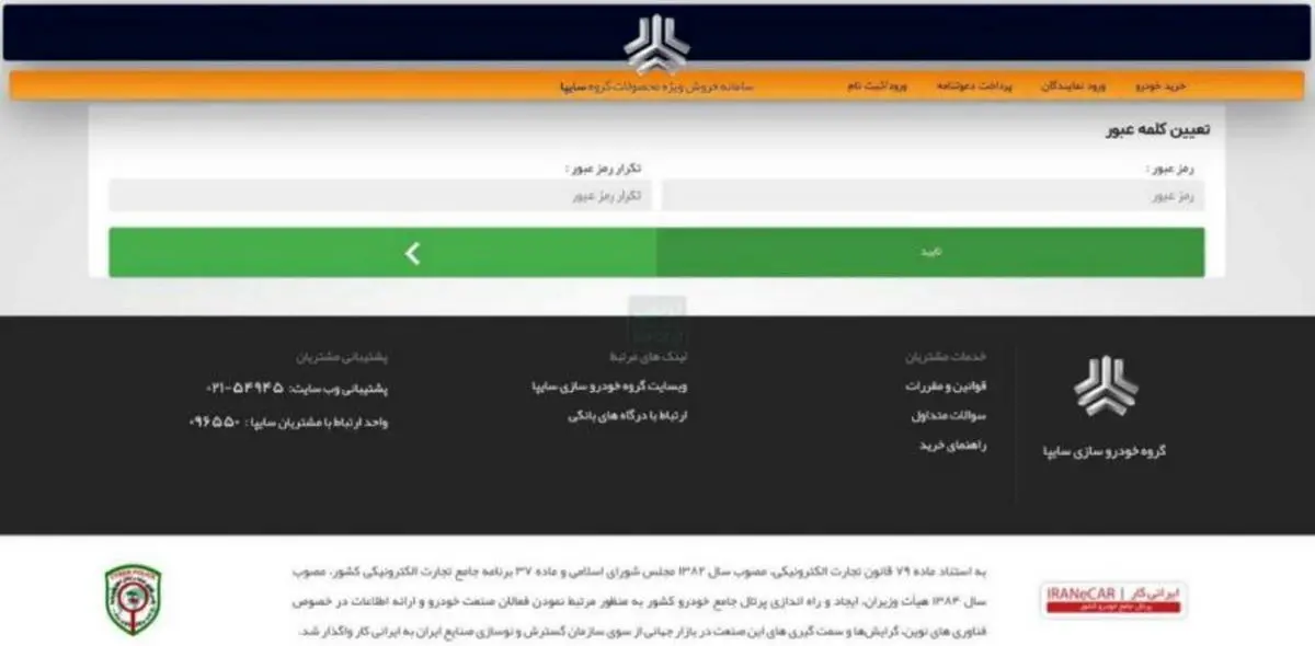 سامانه امتا سایپا احراز هویت