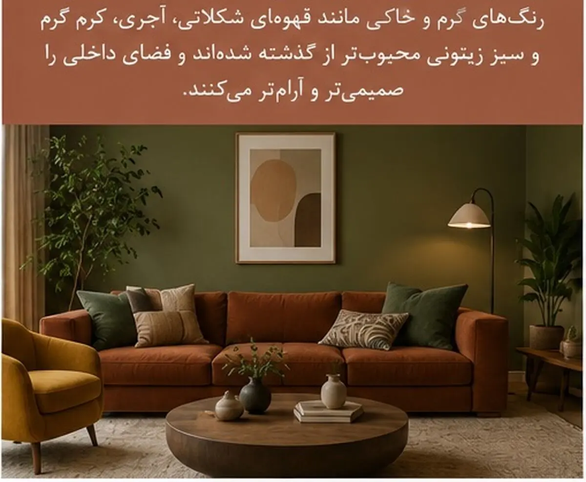 دکوراسیون ترند 2026