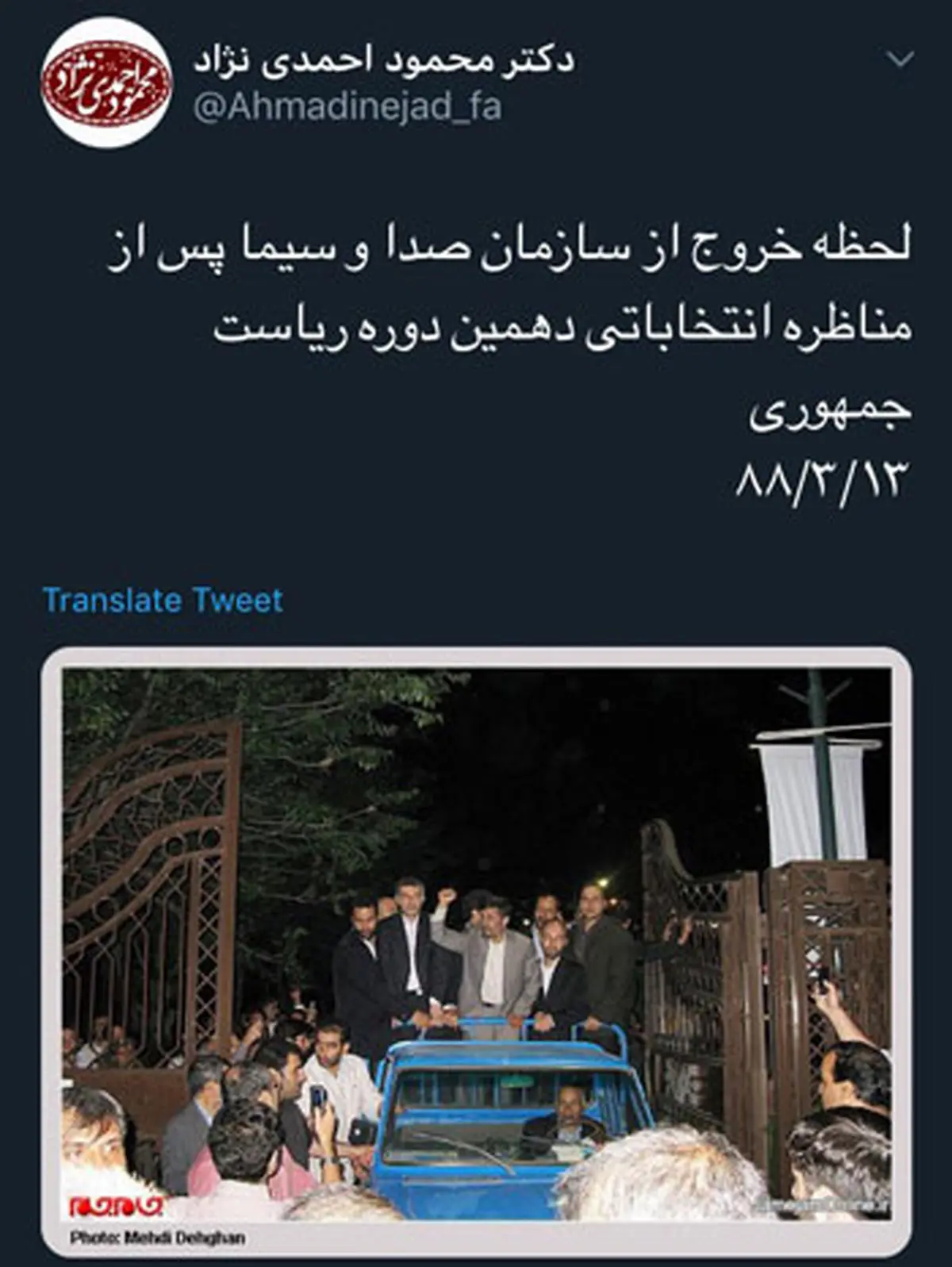 (عکس) اشاره توئیتریِ احمدی‌نژاد به مناظره تاریخی