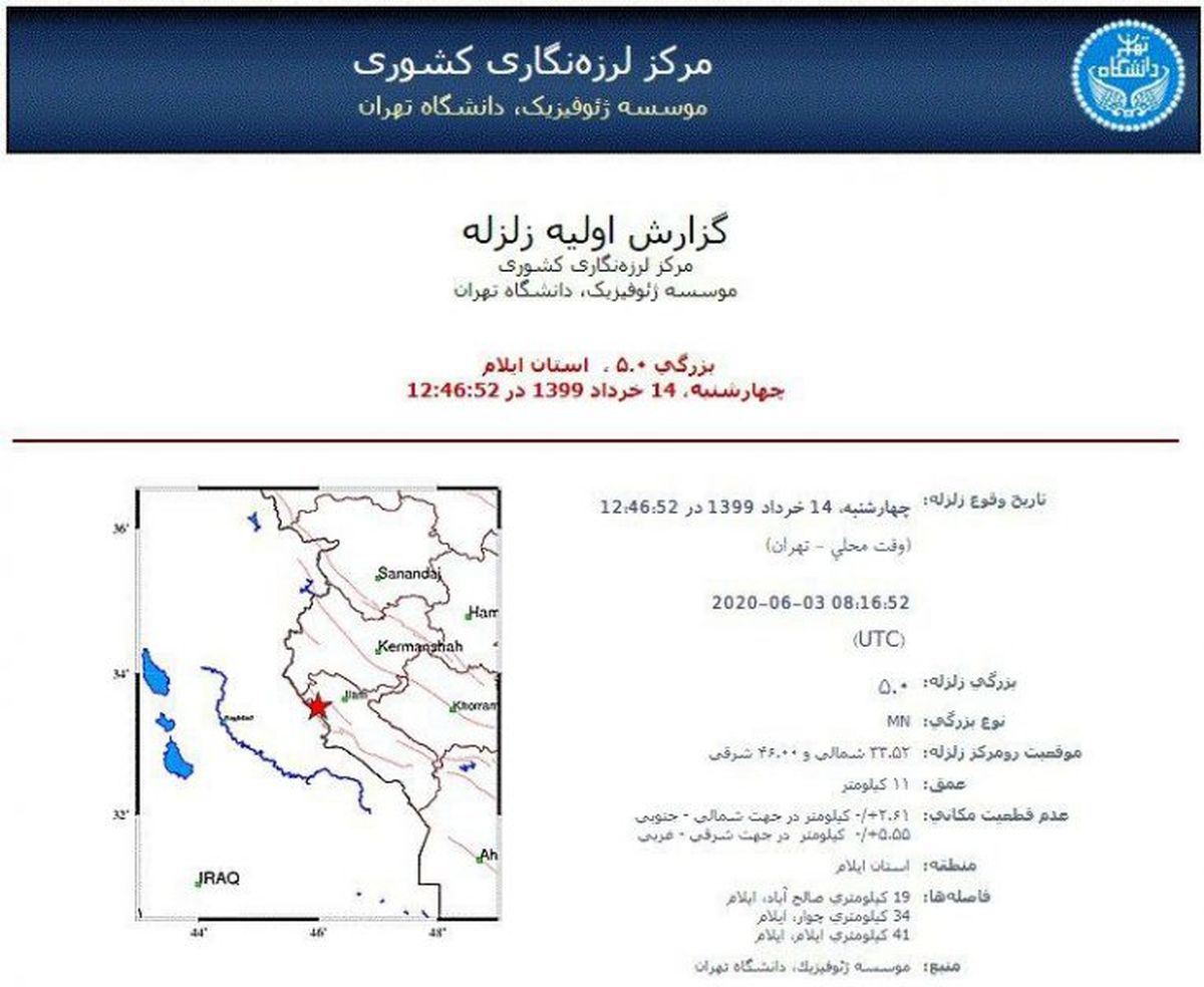 جزئیات زمین لرزه 5 ریشتری 14 خرداد در صالح آباد ایلام