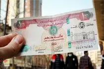 قیمت درهم امارات چقدر شد؟ + جدول عملکرد
