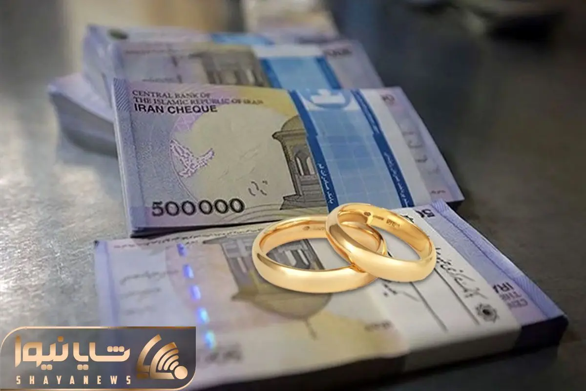 مبلغ وام ازدواج افزایش می یابد؟ مبلغ وام ازدواج افزایش می یابد؟