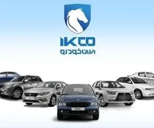 لیست جدیدترین قیمت‌های کارخانه‌ای ایران خودرو در آبان ۱۴۰۴