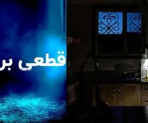جدول و برنامه قطع برق در استان تهران چهارشنبه 24 تیر 1405؛ قطعی چند ساعته است؟