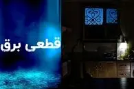 جدول و برنامه قطع برق در استان تهران چهارشنبه 24 تیر 1405؛ قطعی چند ساعته است؟
