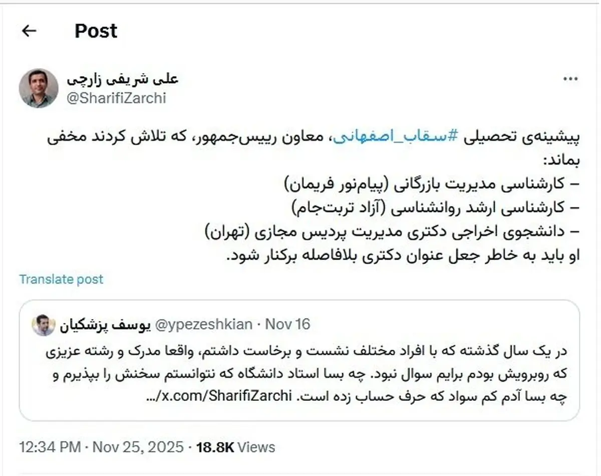 ادعای جدید شریفی‌زارچی درباره مدرک محمد سقاب‌اصفهانی؛ او از دانشگاه اخراج شده!