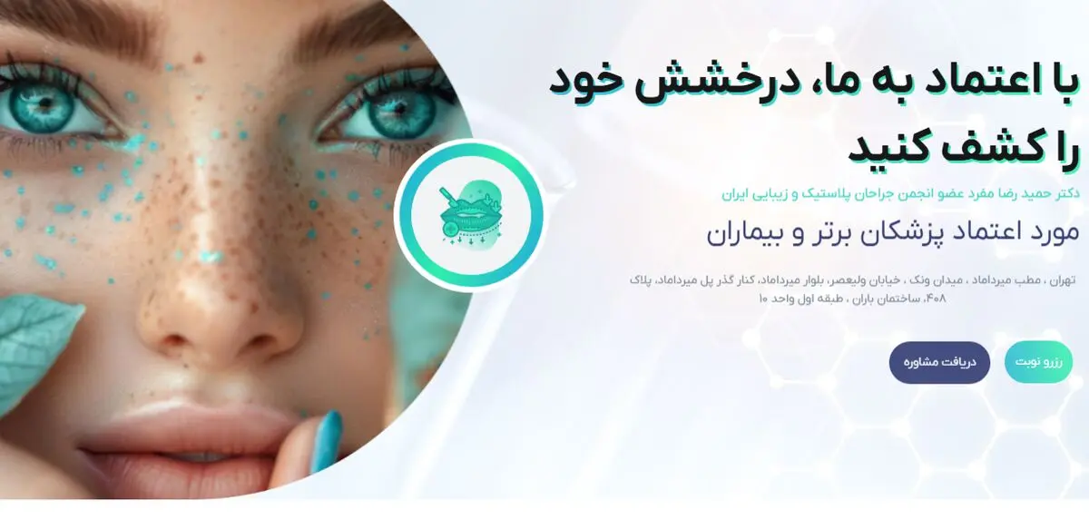 بازتعریف عمل بینی با دکتر حمیدرضا مفرد جراح برجسته تهران - تصویر 1