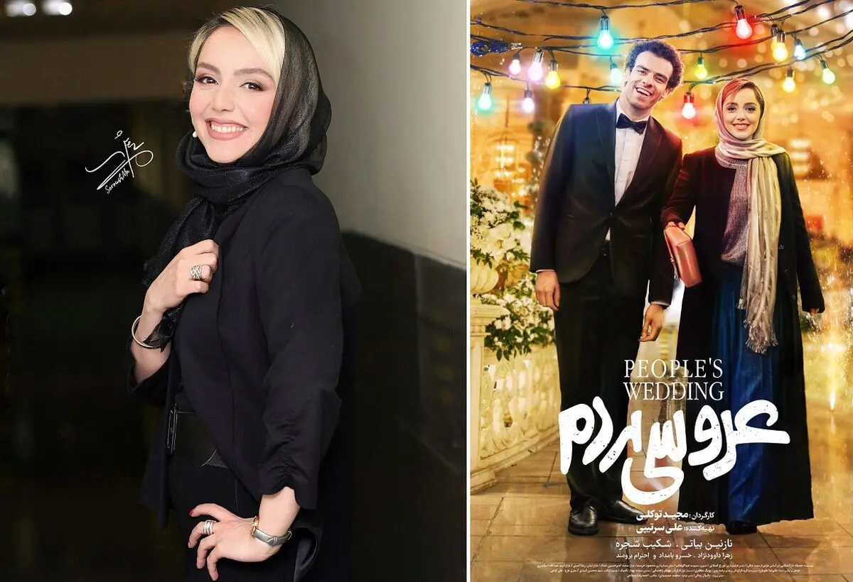 اکران مردمی فیلم عروسی مردم