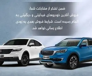 فروش اینترنتی بهمن خودرو داد همه را درآورد!