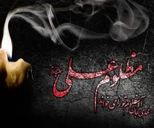اس ام اس و پیام تسلیت شهادت امام علی علیه السلام؛ متن های ادبی ویژه شب بیست و یکم رمضان