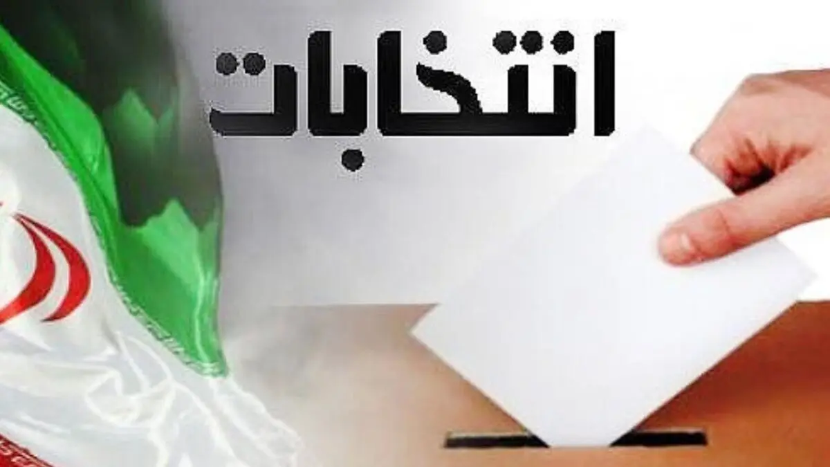 انتخابات 1400