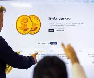 با چه قیمتی در حراج دوشنبه 24 دی سکه برنده شویم؟