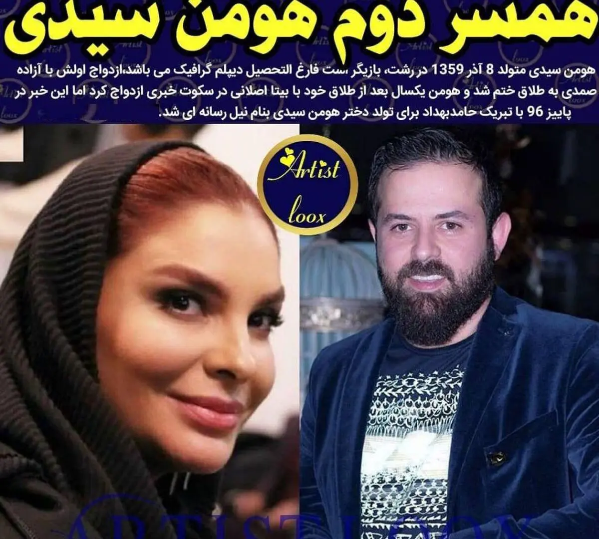هومن سیدی