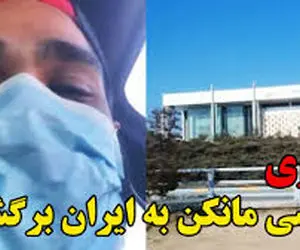 بازگشت ساسی مانکن به ایران؛ ساسان یافته چرا برگشت؟