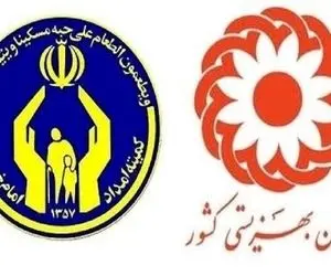 بالاخره واریزی و افزایش 20درصدی مابه التفاوت کمیته امداد و بهزیستی