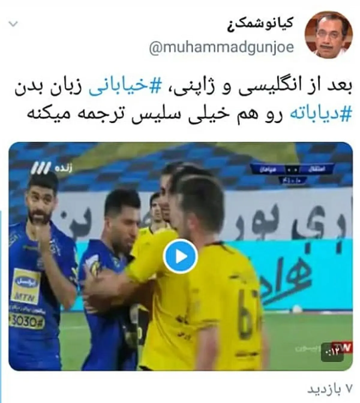 باز هم دادِ فوتبالی‌ها از گزارش خیابانی درآمد!