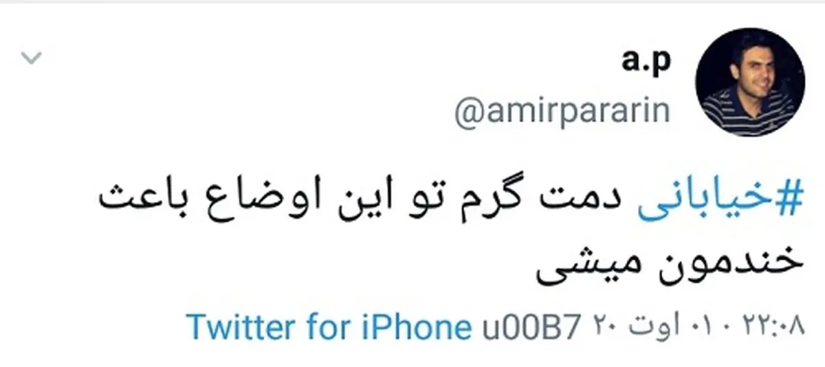 باز هم دادِ فوتبالی‌ها از گزارش خیابانی درآمد!