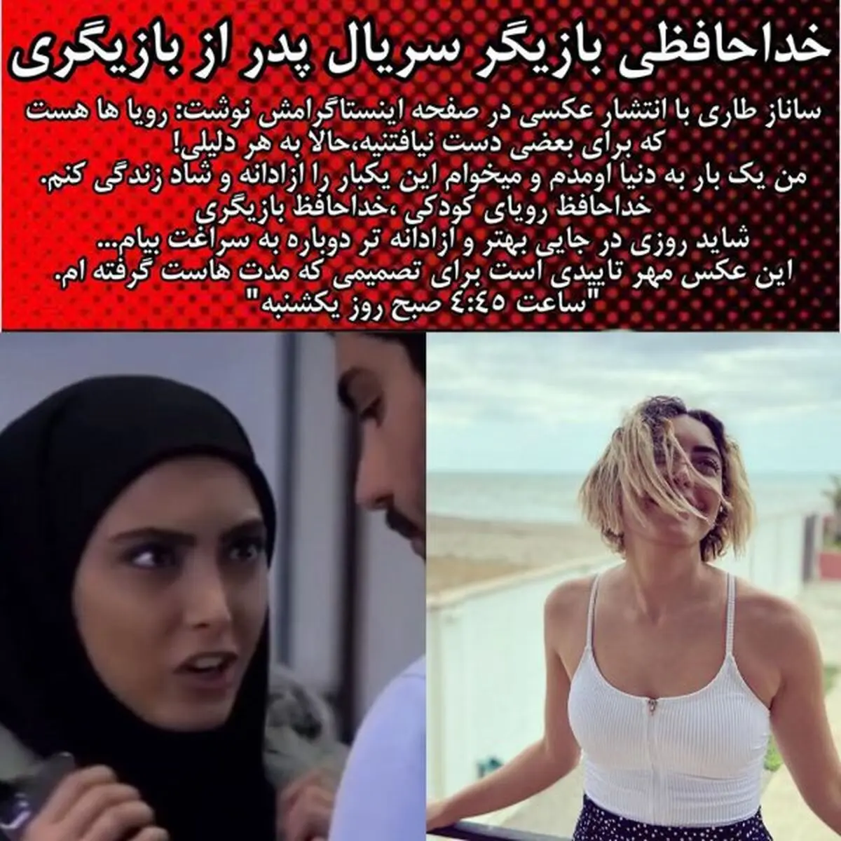 کشف حجاب (ساناز طاری) بازیگر سریال پدر جنجالی شد + عکس