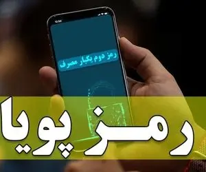 حذف رمز دوم‌ قدیمی کارت‌های بانکی آغاز شد