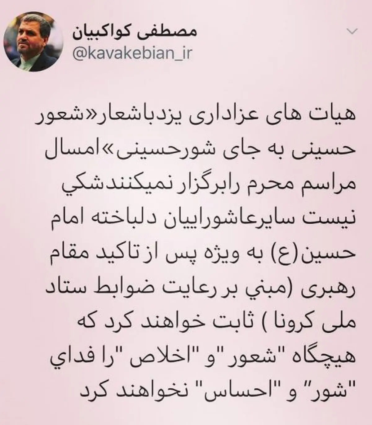 (ویدیو) ماجرای “شعور حسینی” به جای “شور حسینی” و توهین مداح یزدی