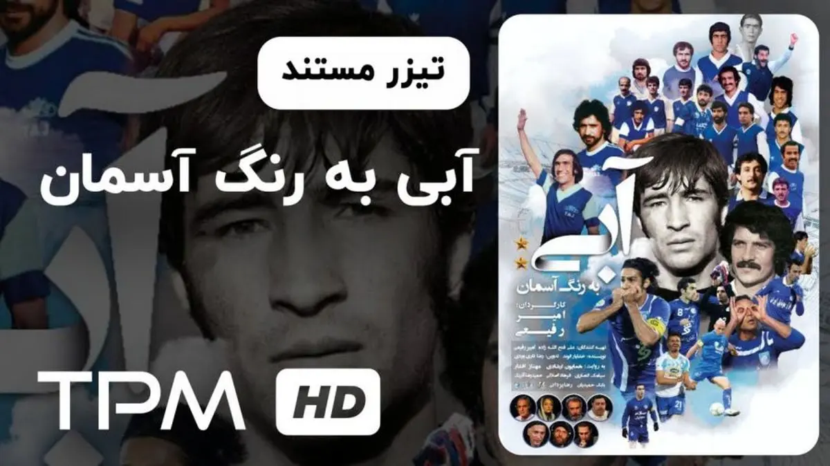 آبی به رنگ آسمان