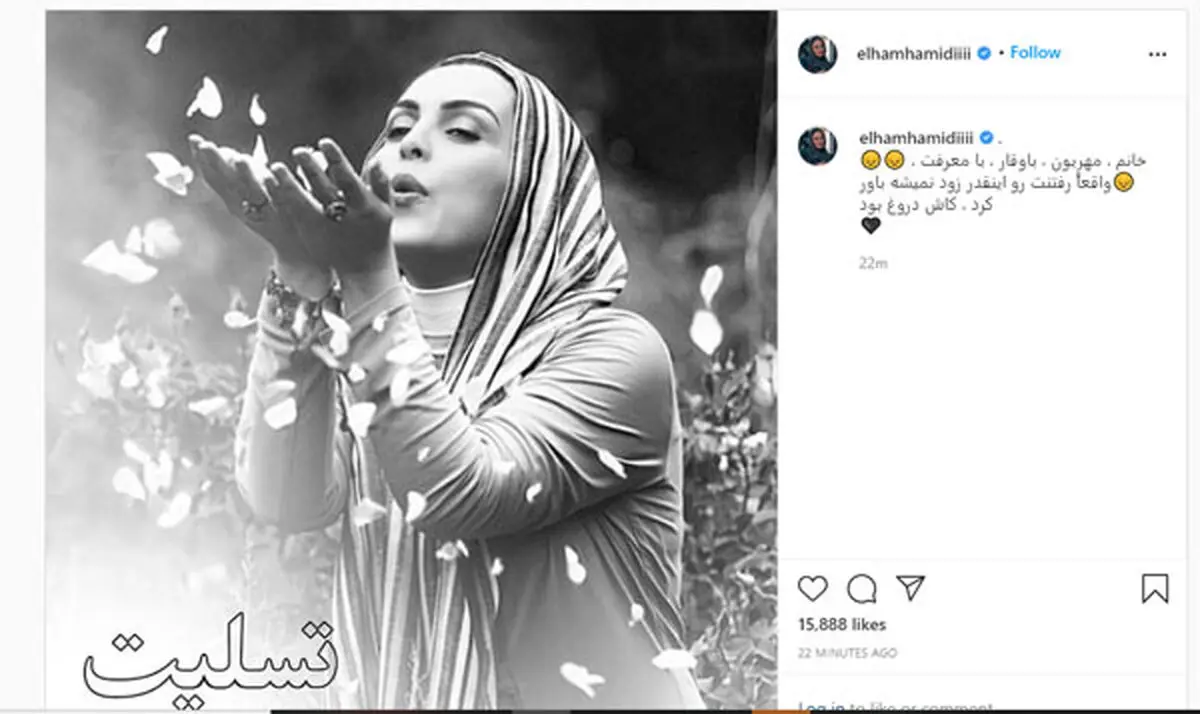 واکنش برخی چهره‌ها به درگذشت ماه‌چهره خلیلی