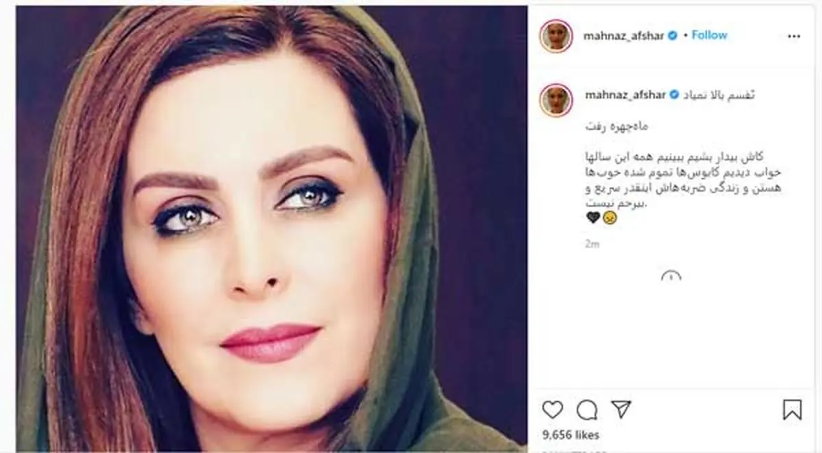 واکنش برخی چهره‌ها به درگذشت ماه‌چهره خلیلی