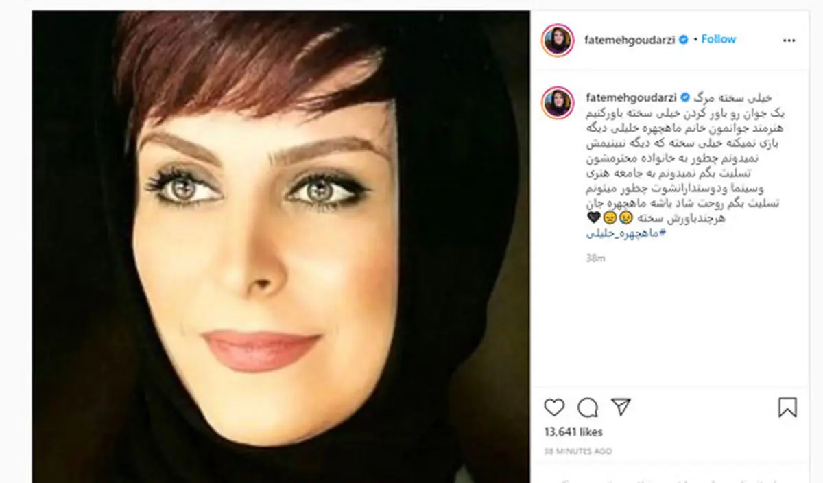 واکنش برخی چهره‌ها به درگذشت ماه‌چهره خلیلی