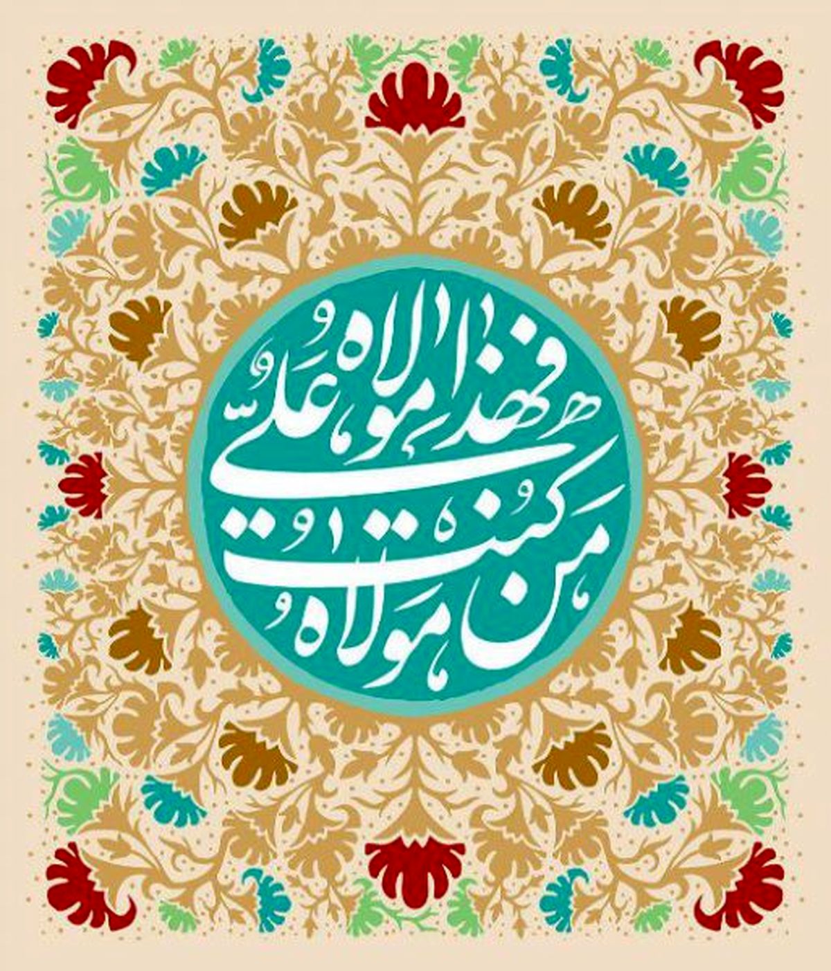 کلیپ تبریک عید غدیر خم به همراه اس ام اس و پیام تبریک عید غدیر خم به سادات