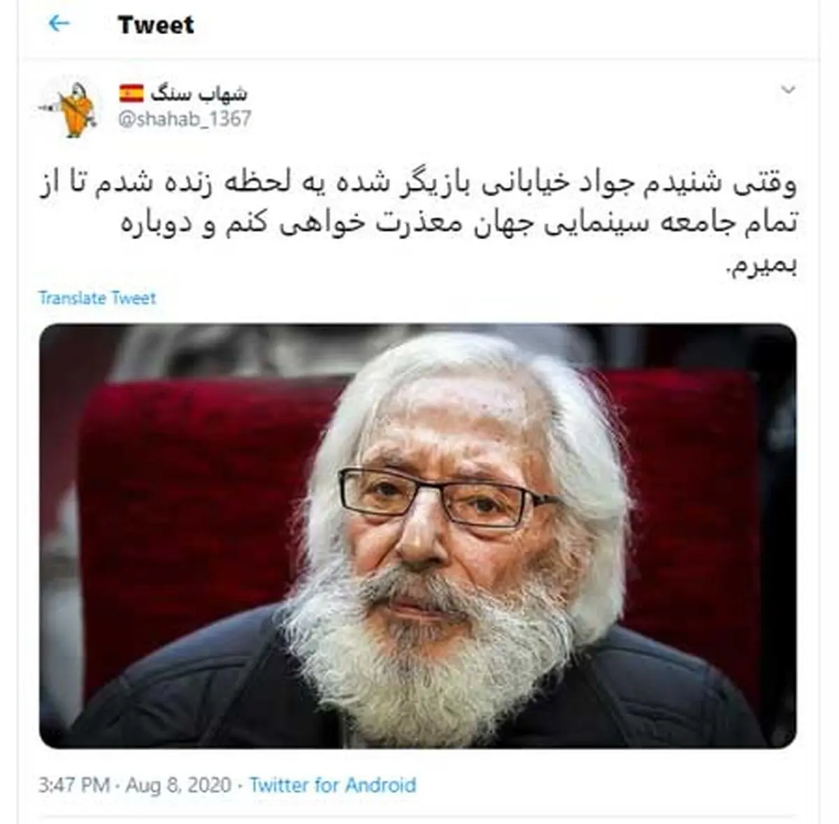 موج شوخی‌ها با بازیگر شدن «جواد خیابانی»